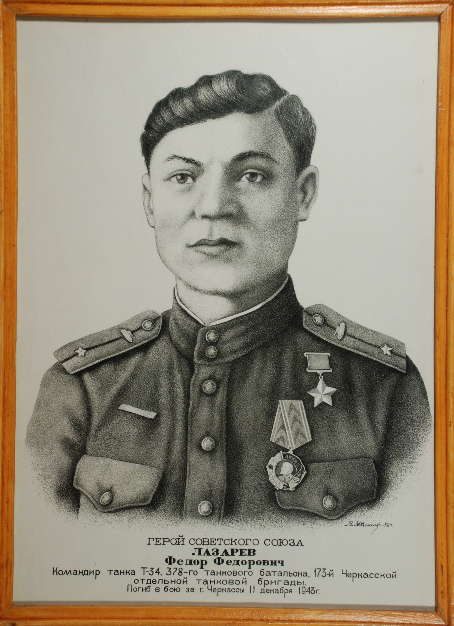 Фёдор Фёдорович Лазарев